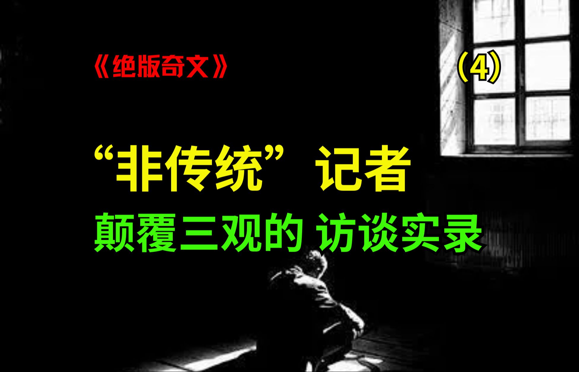 颠覆世界观!一份被曝光的秘密内参文件中,记录着几十年前被隐藏的神秘事件  篇4(全十五篇)哔哩哔哩bilibili