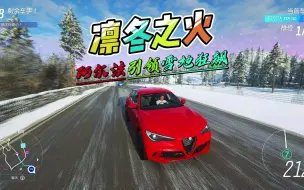 Download Video: 地平线4体验寒冬，开着超跑畅玩雪地