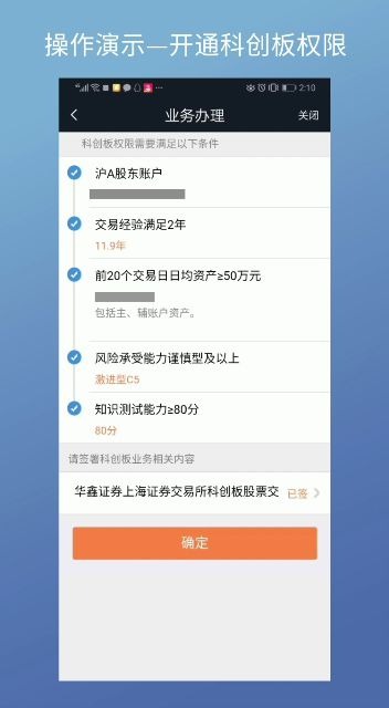 科创板权限开通及打新教学哔哩哔哩bilibili