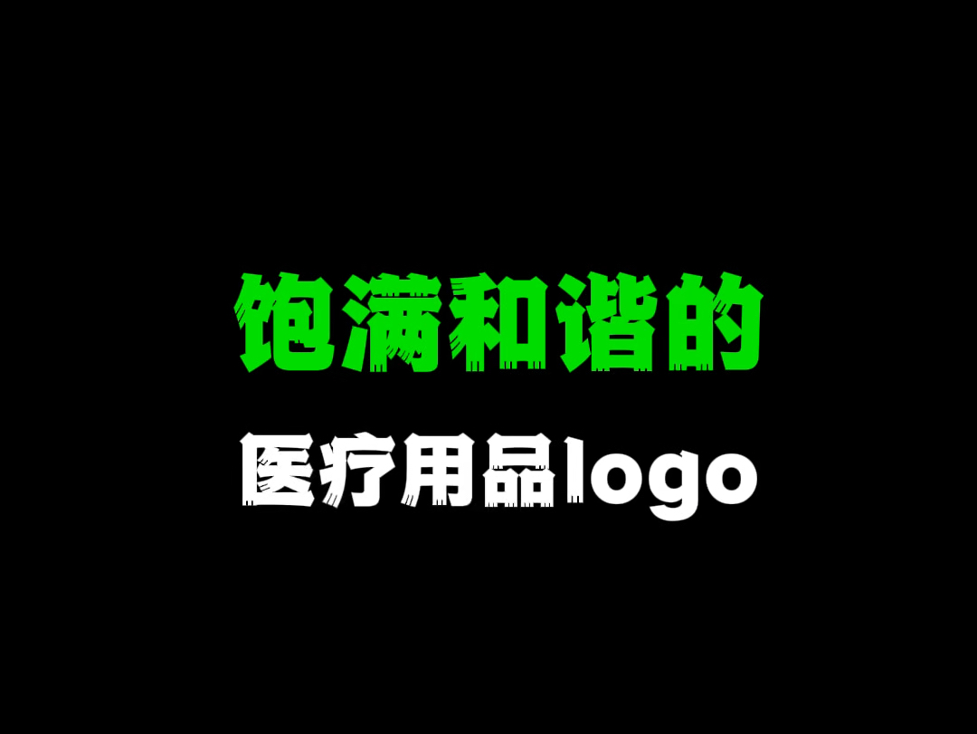 饱满和谐的医疗用品logo哔哩哔哩bilibili