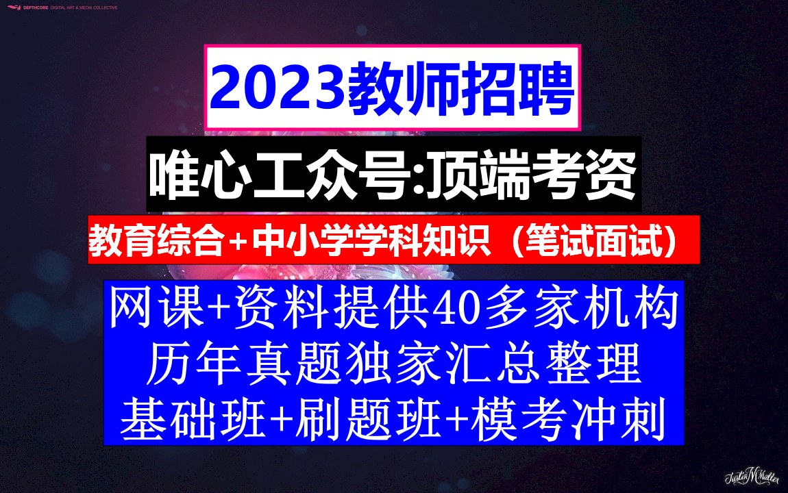 教师招聘,教师招聘考察表填写模板,小学语文教师招聘考试真题哔哩哔哩bilibili