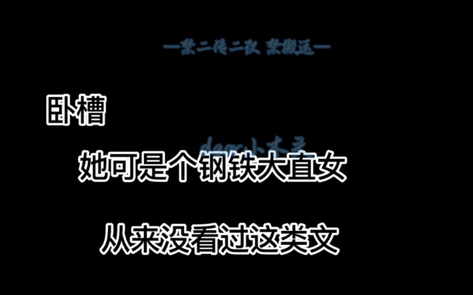 [图]【顶级掠食者】欢迎我的另一个钢铁直女室友被我带入这个坑！