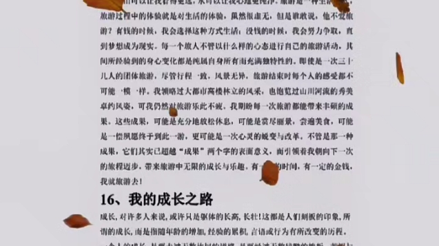 [图]普通话考试命题说话范文30篇