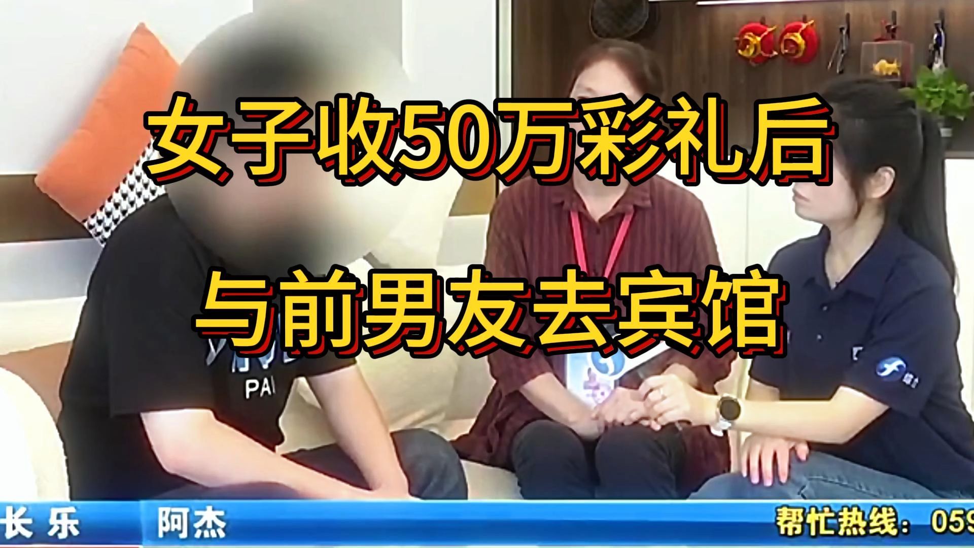 女子收50万彩礼后与前男友去宾馆,福建福州市长乐区哔哩哔哩bilibili