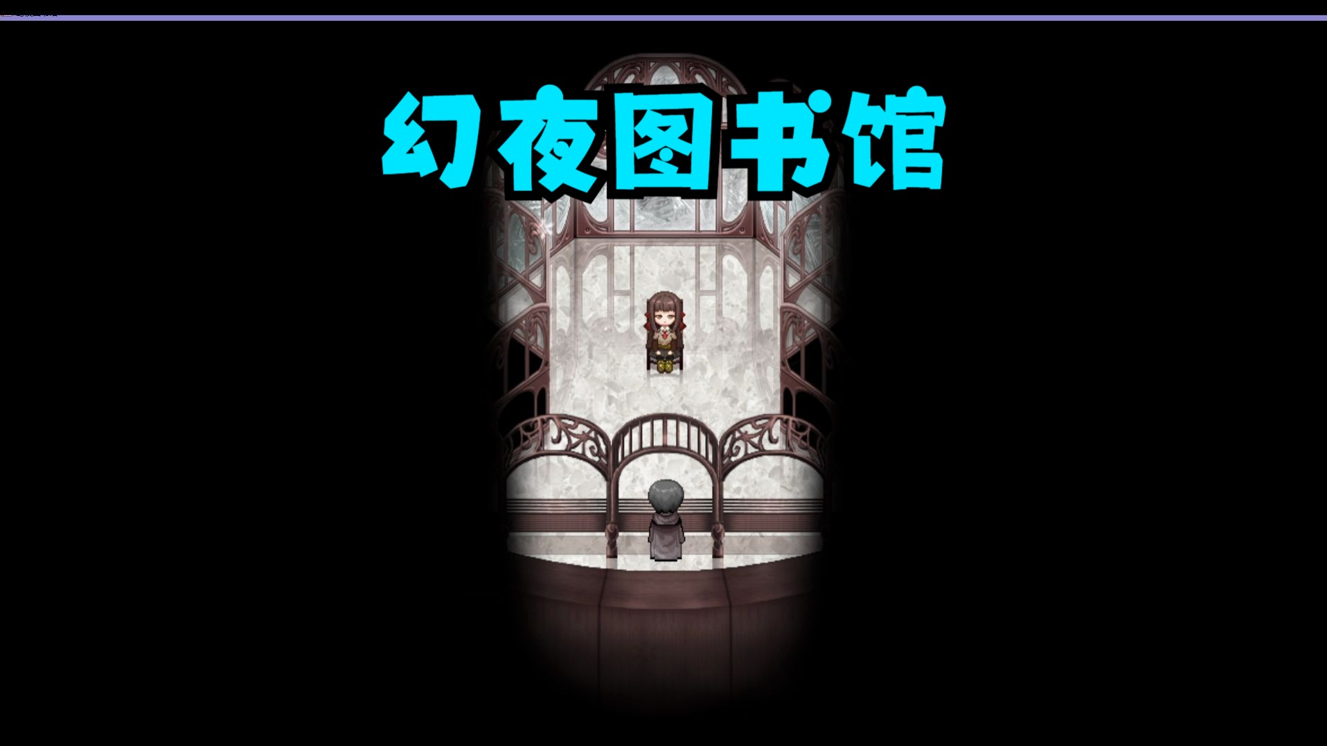 【steam游戏】幻夜图书馆 · 奇幻剧情文字游戏②