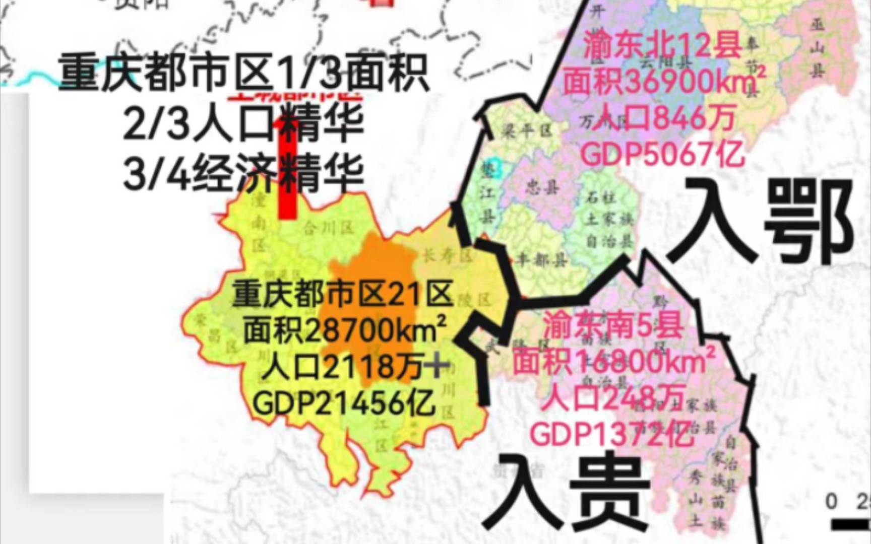 [图]建议渝东北入鄂，东南入贵，利好渝鄂贵，重庆做强主城区！