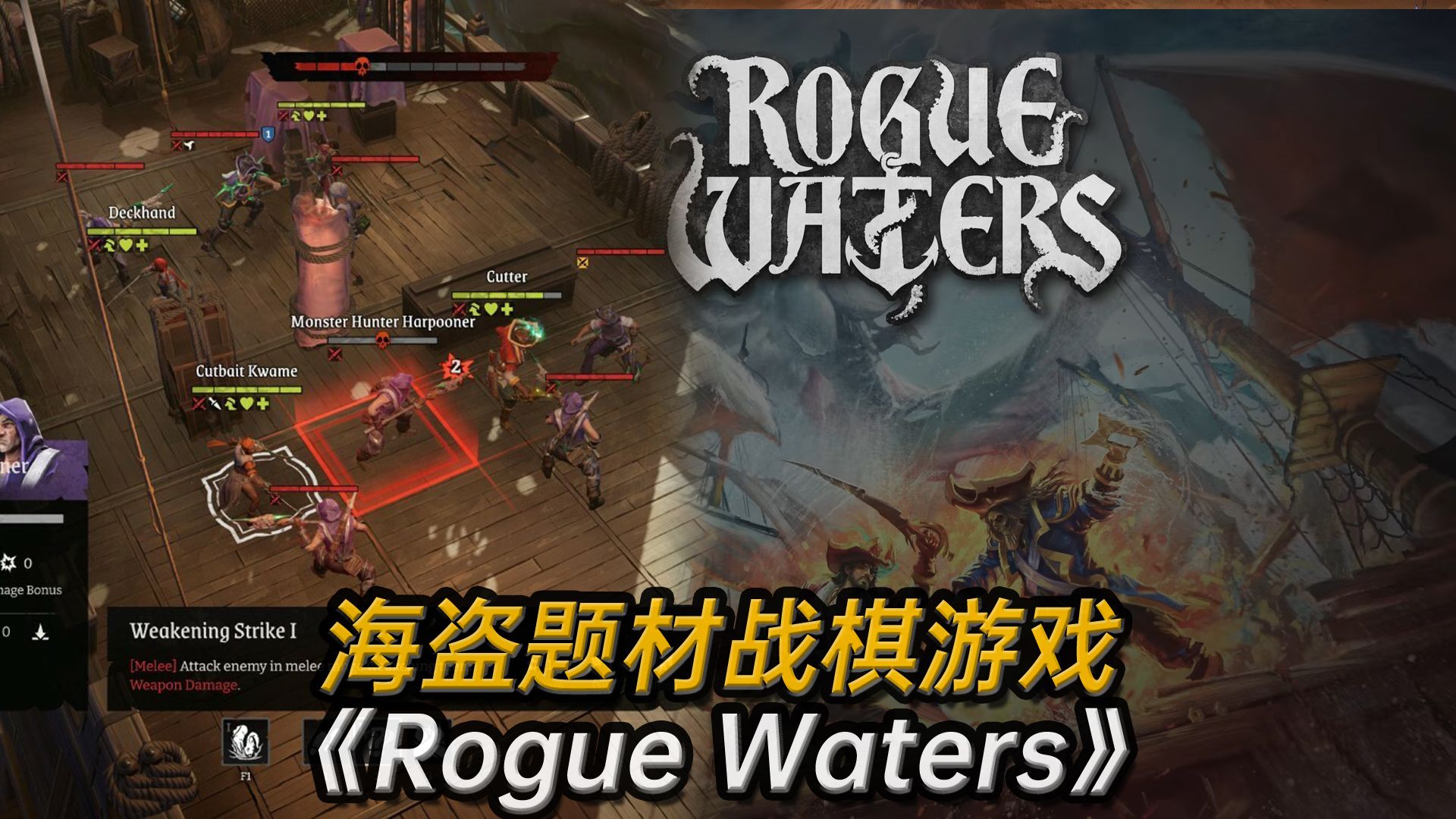 【战棋游戏发掘】海盗题材战棋新游《Rogue Waters》游戏推荐