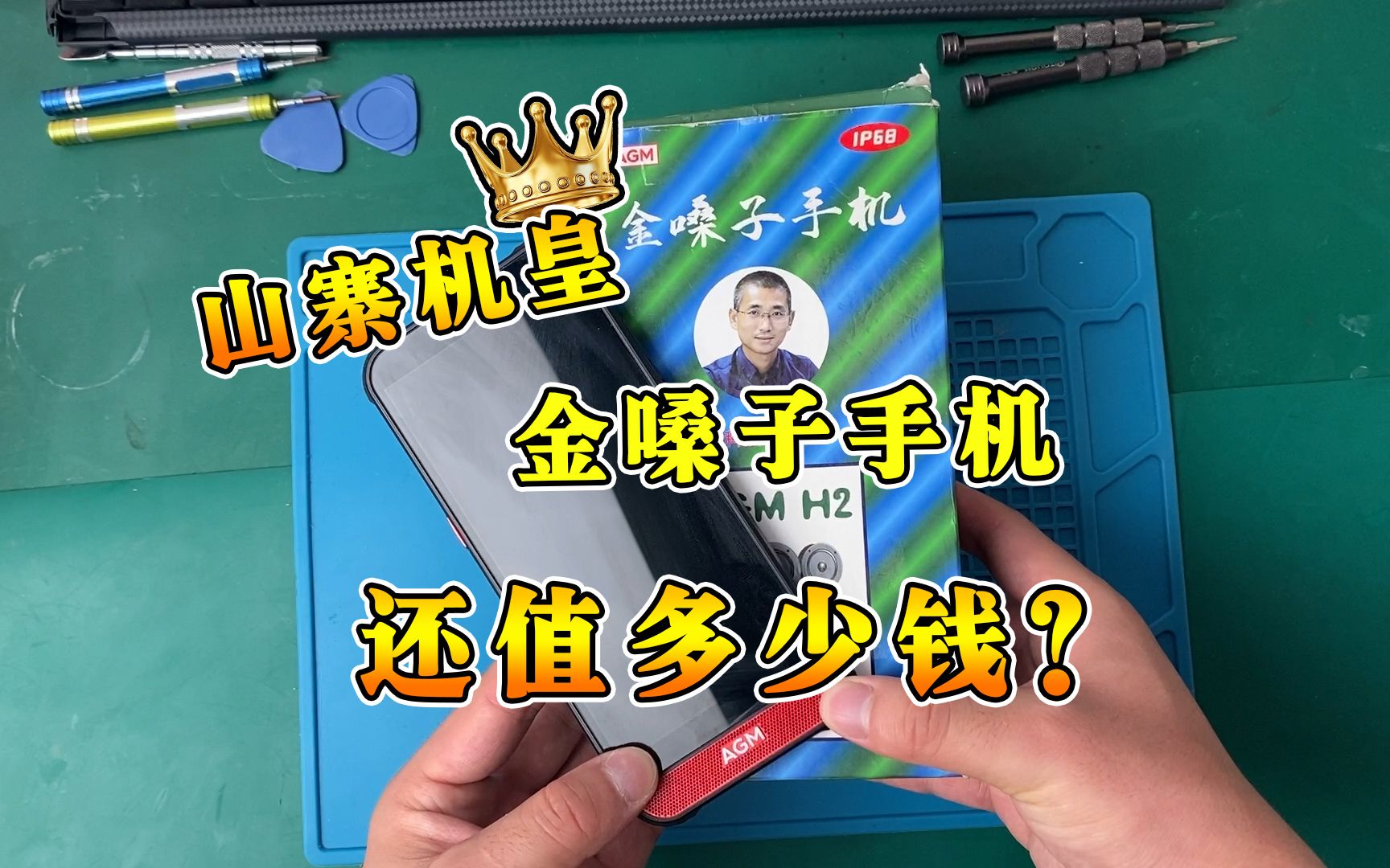 手机史上最强山寨机?你们肯定没见过,开机之后我直接傻掉了....哔哩哔哩bilibili