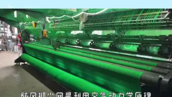 防风抑尘网能否同时起到遮挡和保护隐私的作用？ #柔性防风抑尘网 #海南州柔性防风抑尘网 #海南州柔性防风抑尘网批发