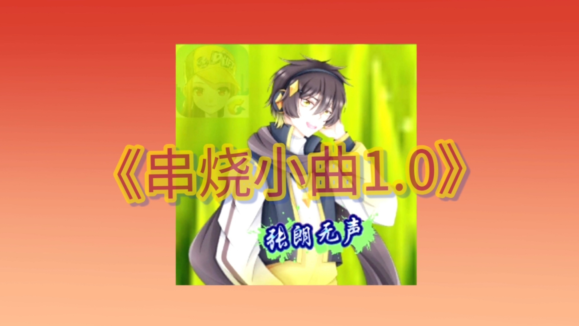 qq飞车歌曲(我耍飞车歌曲)