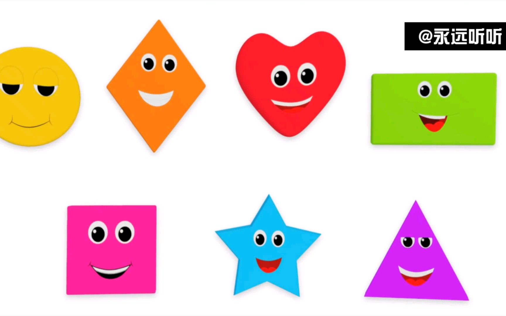 【英语启蒙】shapes song