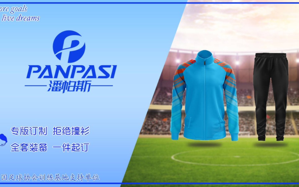 潘帕斯为广西雄壮足球俱乐部定制足球服