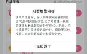 大会员领积分方式变了，之前是看2个15分钟可以领40积分，现在改为1个10分钟就行了