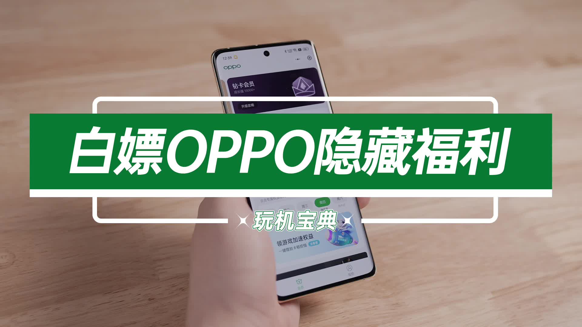 拜托!!OPPO的隐藏会员权益被终于我挖到了!