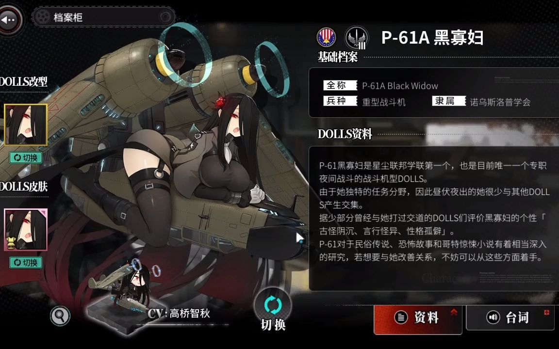 【灰烬战线】p61黑寡妇 角色语音试听(cv:高桥智秋)_哔哩哔哩 (゜-゜)