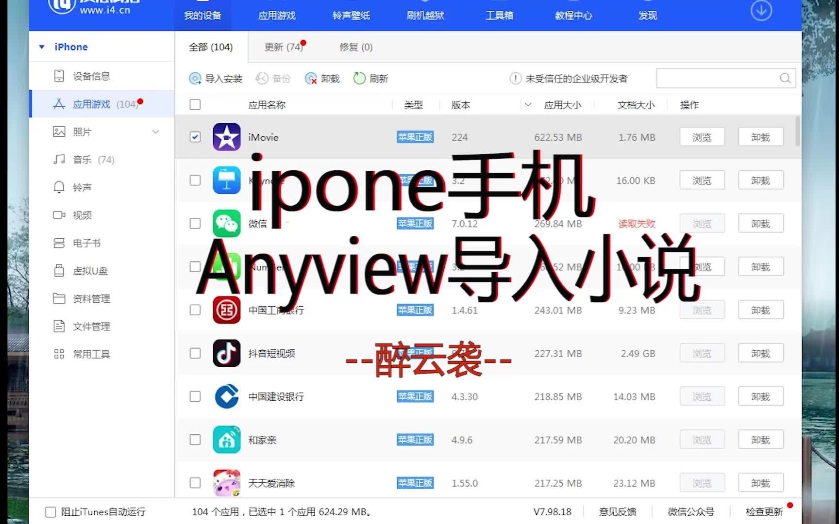 ipone手机anyview怎么上传小说