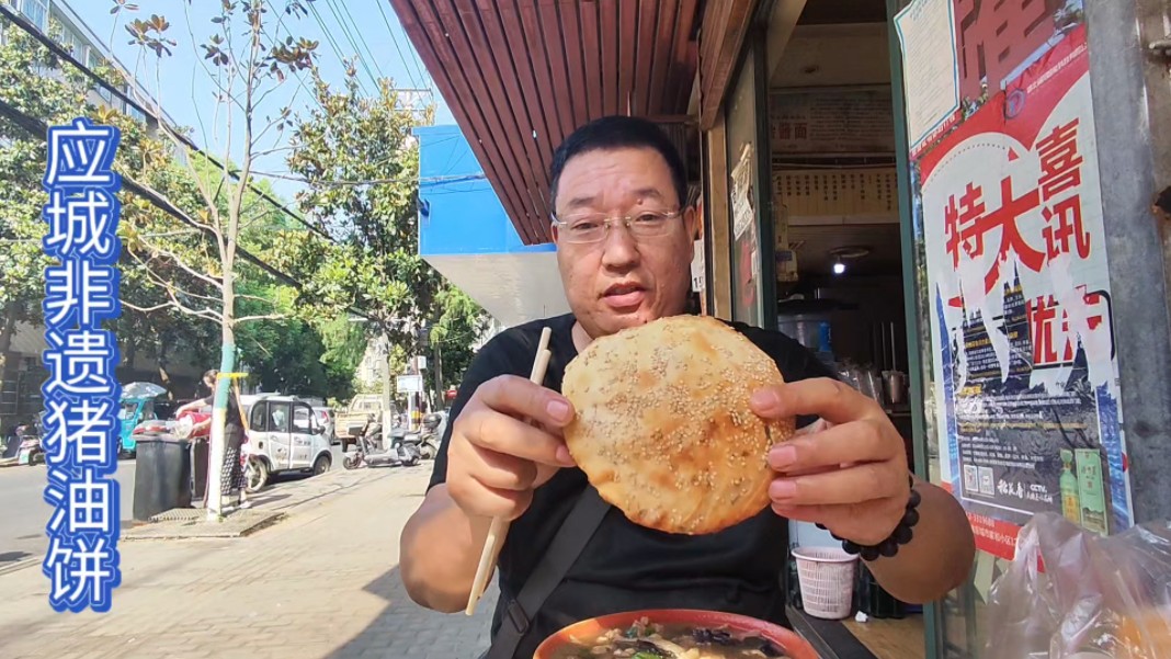 你来过湖北应城吗?有个特色猪油饼吃过吗?据说属于非遗文化哔哩哔哩bilibili