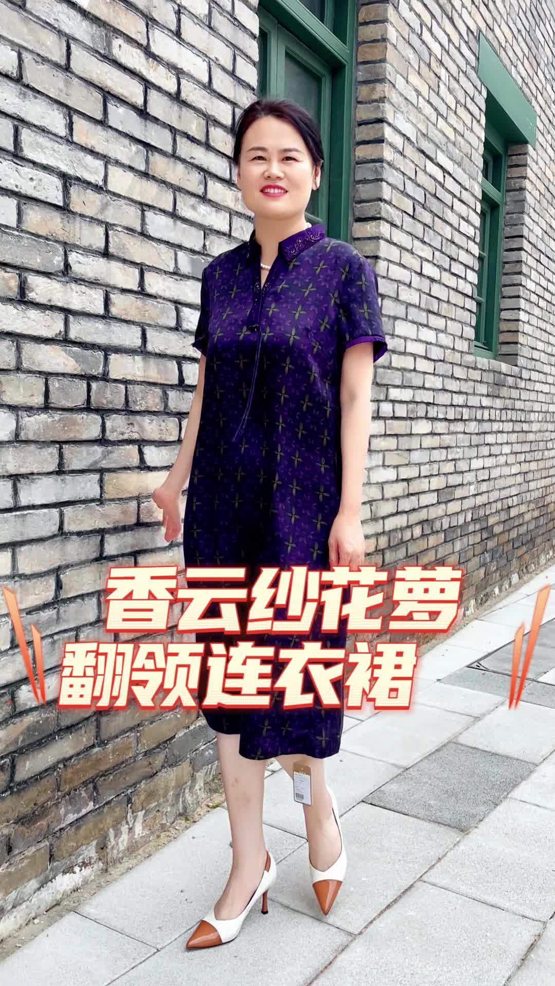 香云纱花萝翻领连衣裙,宽松又收腰的款式,遮肉显瘦不挑人,上身高级又