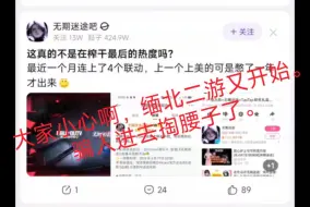 Download Video: 一个月联动四个，是想榨干游戏最后的热度，还是想继续骗人进去割腰子？