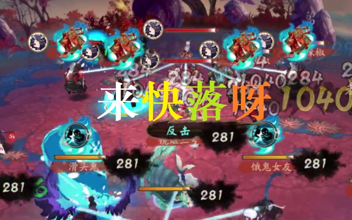 【阴阳师会长之战】4海坊主椒图连线,好多水啊!哔哩哔哩bilibili