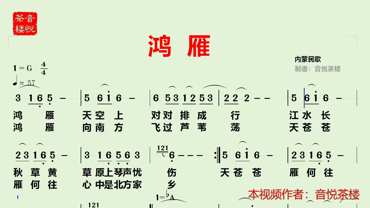 内蒙民歌《鸿雁》,酒喝干再斟满今夜不醉不还哔哩哔哩bilibili