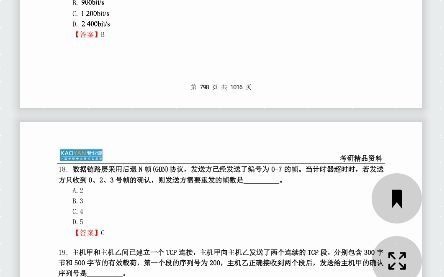 【电子书】2023年北京信息科技大学807网络空间安全专业基础综合考研精品资料事业单位公考省考国考阿虎注会注安哔哩哔哩bilibili