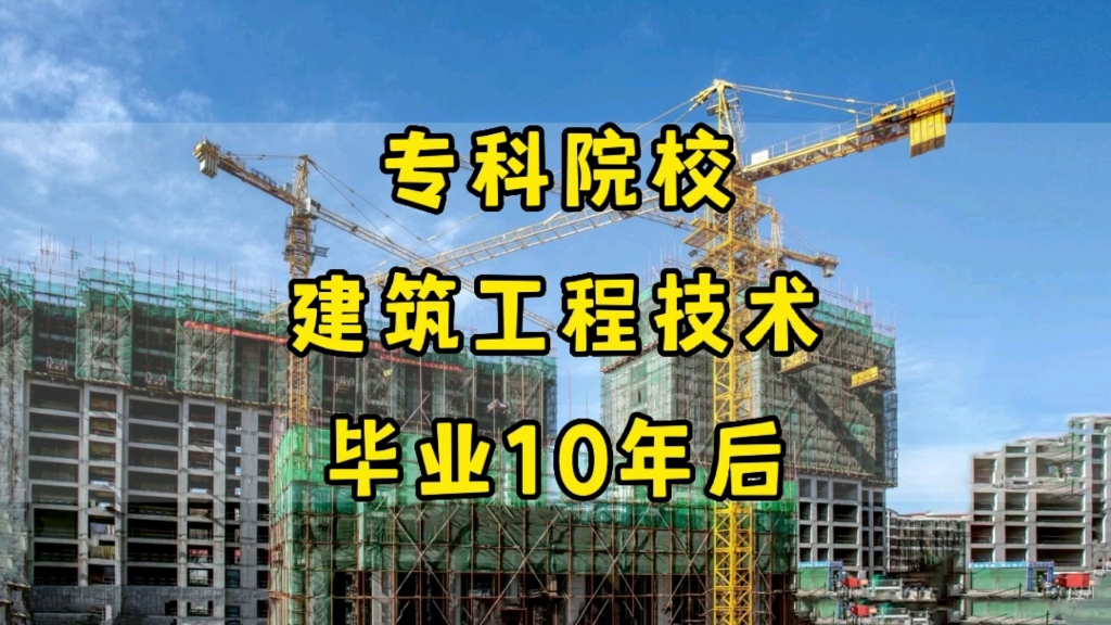 [图]专科院校，5个建筑工程技术室友，毕业10年后的生活现状