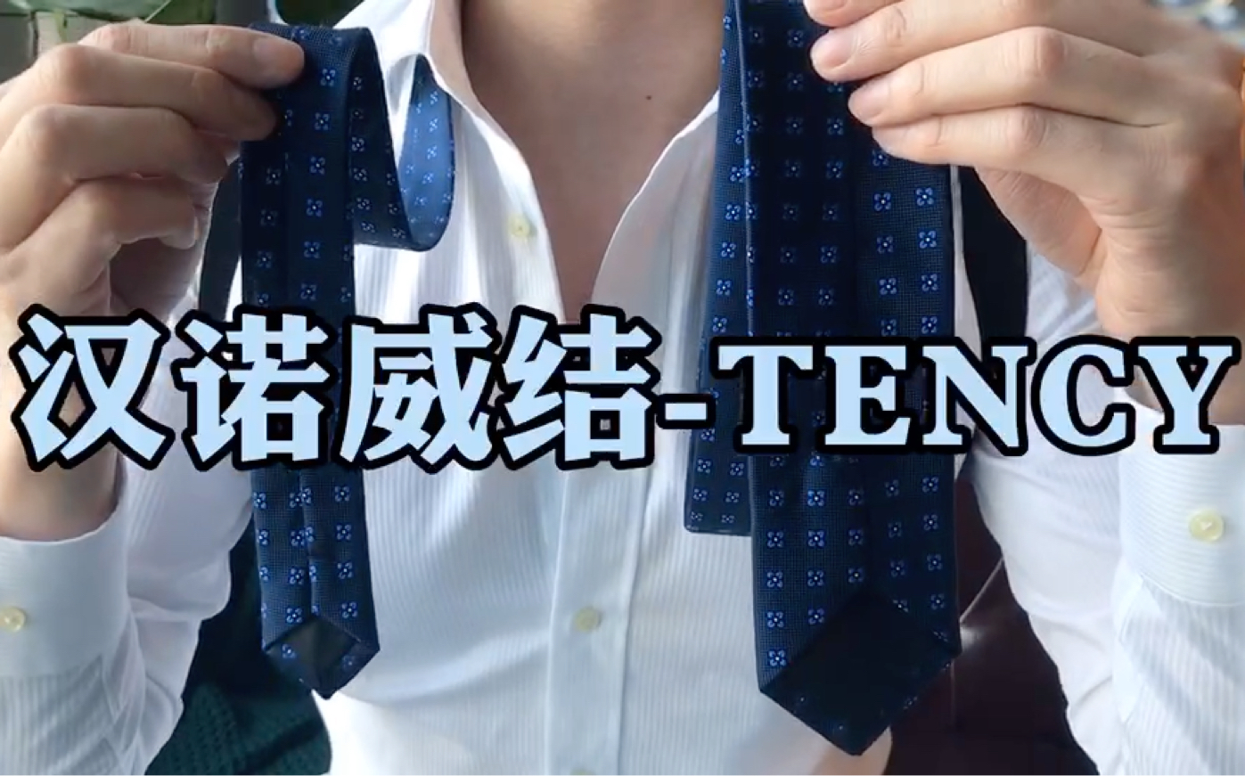 活动作品汉诺威结轻松应对各种商务场景