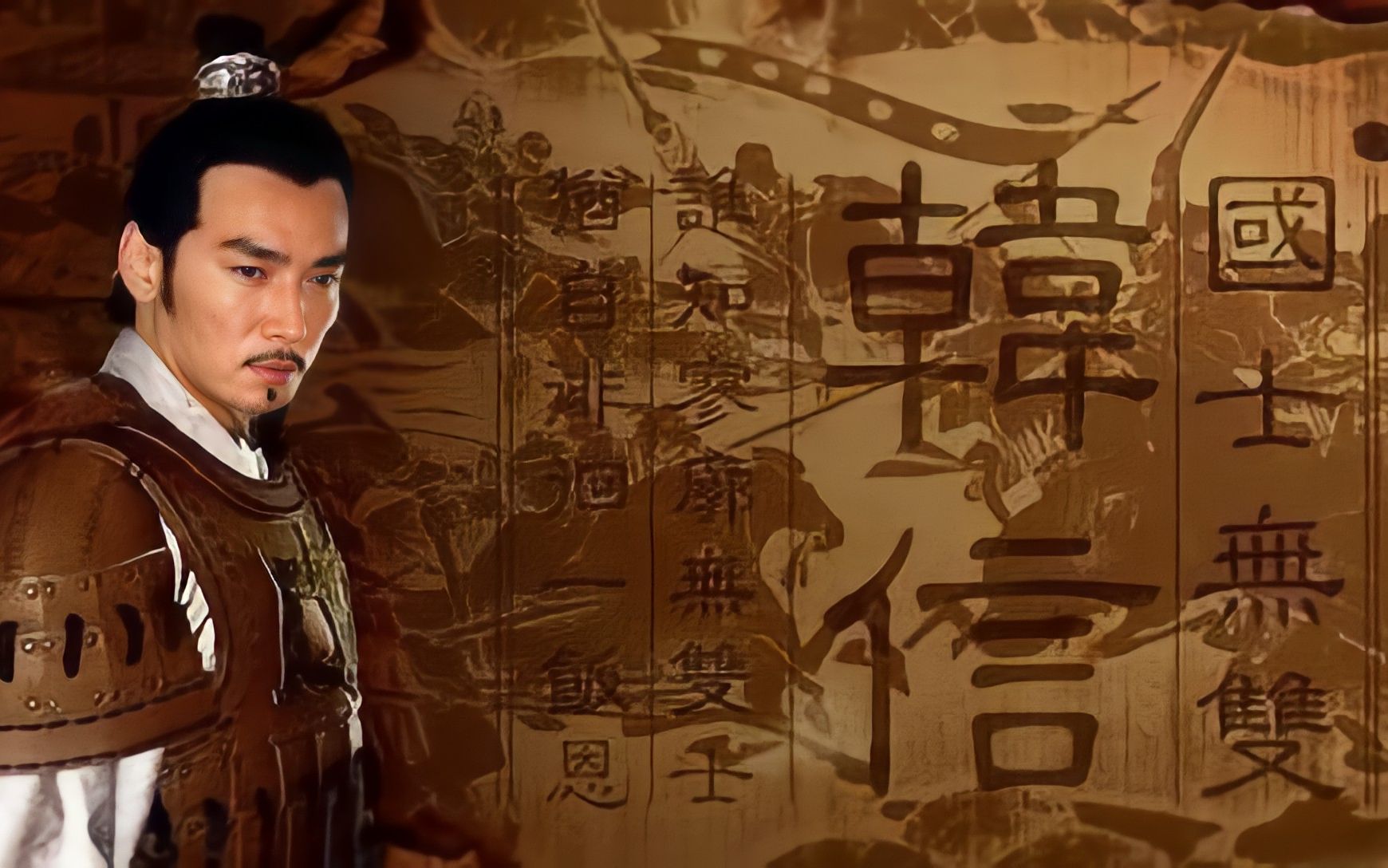 【焦恩俊|韩信】掌兵伐谋,败尽名将,国士无双的韩大将军,我当为你一哭