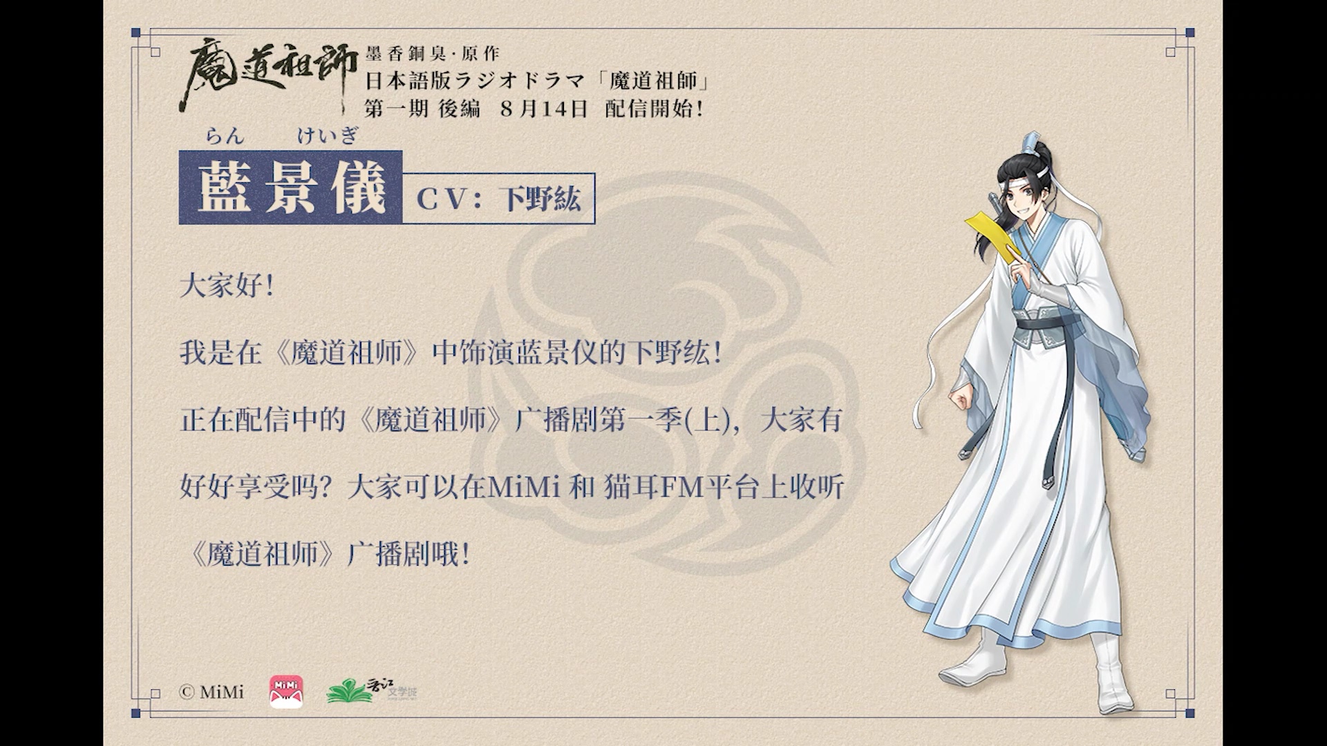 魔道祖师日语广播剧第一季下ca