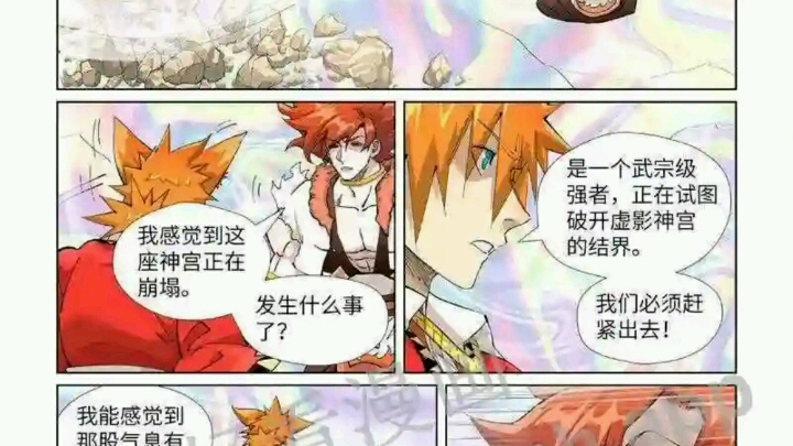 妖神记漫画607上最新哔哩哔哩bilibili