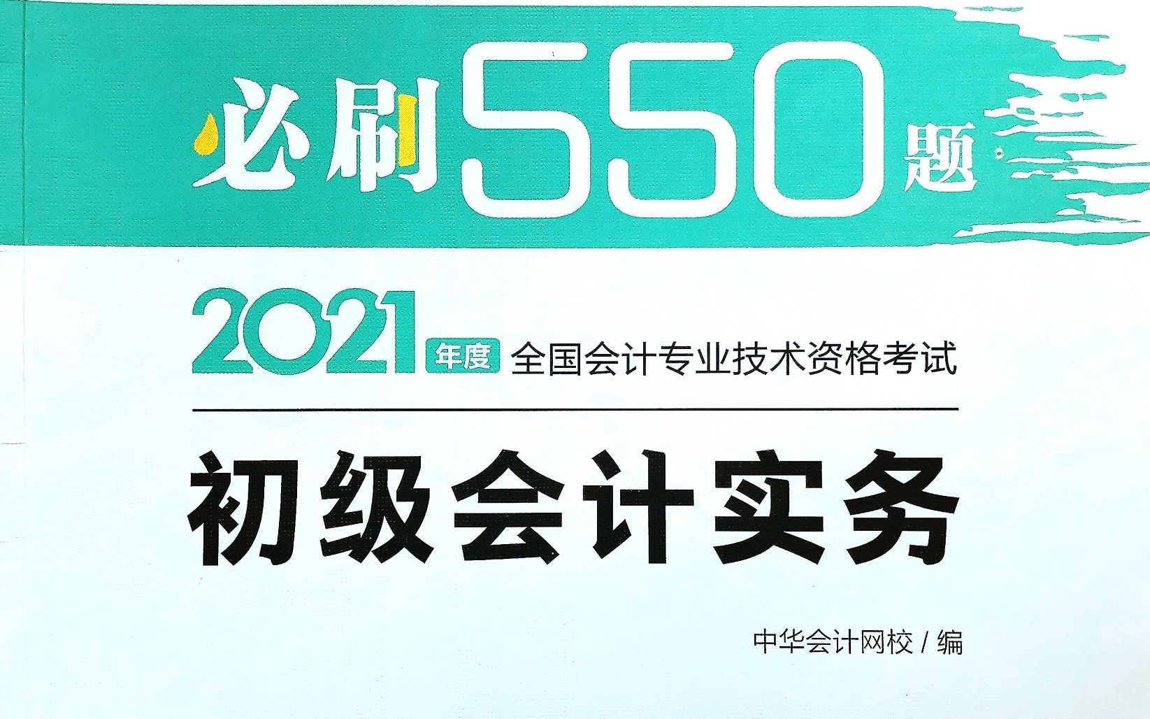 2021年初级会计实务必刷550题315319第四章所有者权益哔哩哔哩bilibili