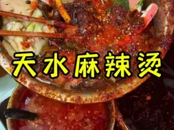 Tải video: 挑战用一百块钱在甘肃吃一份天水麻辣烫？！