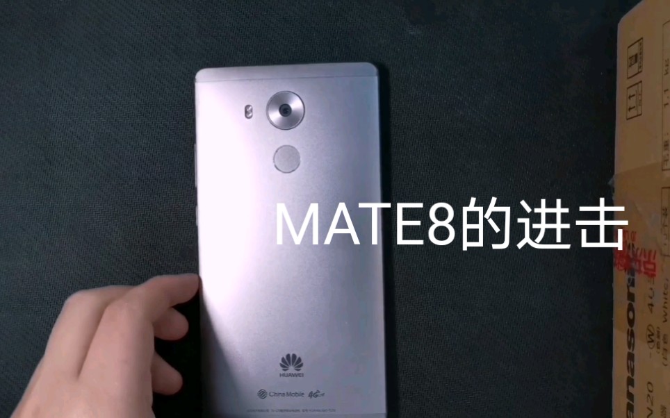 华为mate8 五年老机2020年日常使用体验哔哩哔哩bilibili