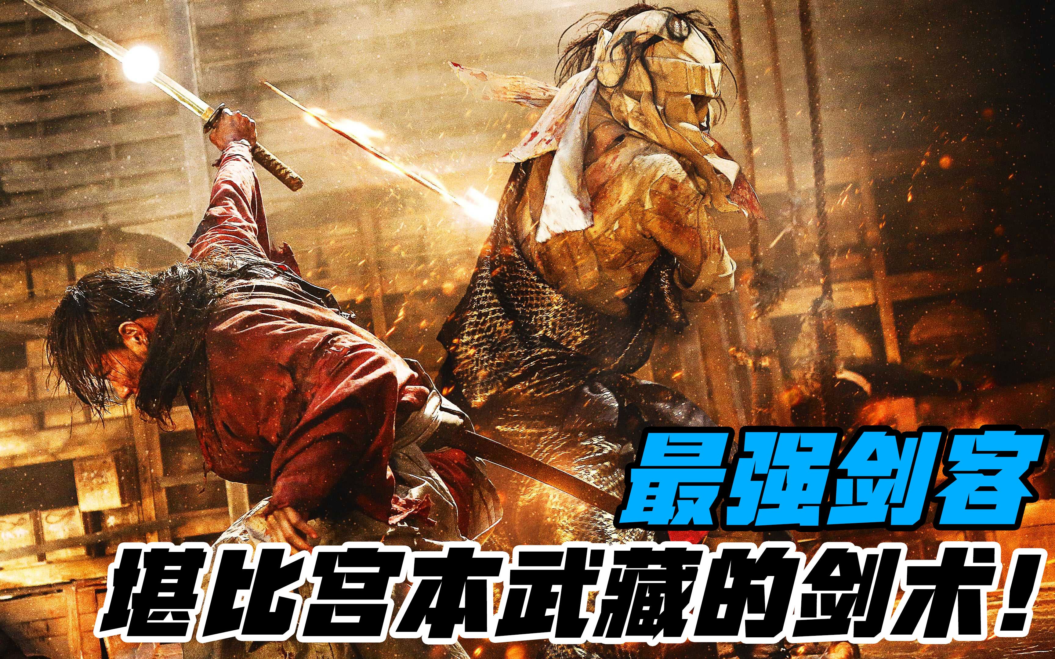 堪比宫本武藏的最强剑客浪客剑心最强剑客橘右京宫本武藏