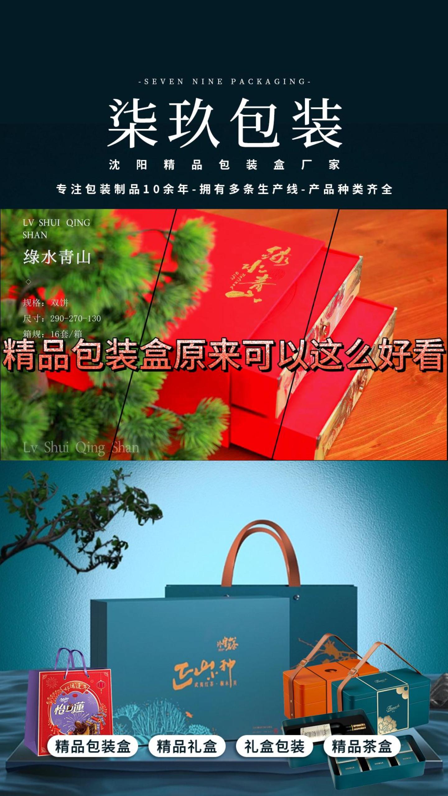 沈阳包装盒生产厂家专业定制精品纸盒包装和高端大气包装盒;同时提供美观耐用的礼品盒、礼盒包装和茶盒等优质产品.哔哩哔哩bilibili