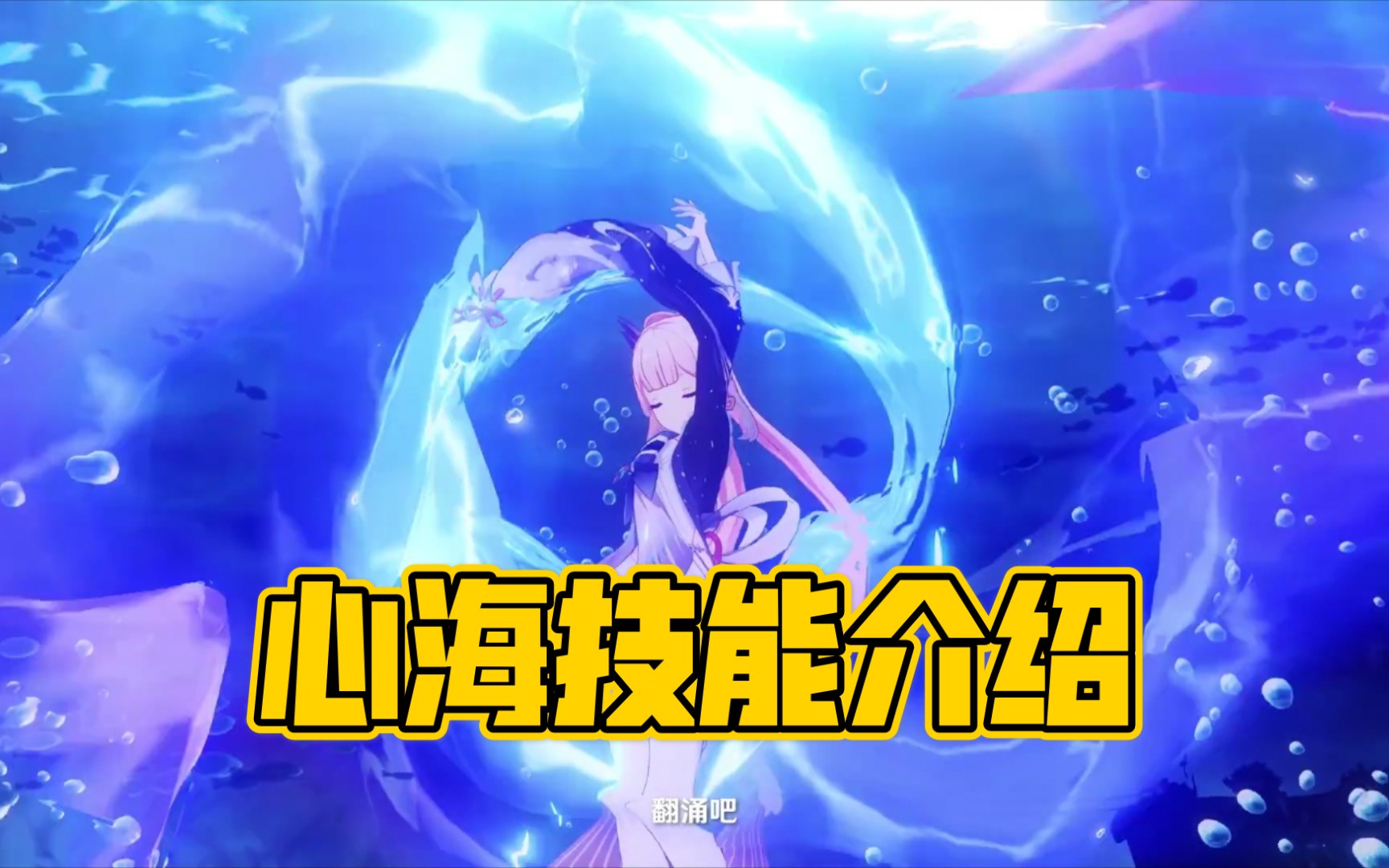 心海的技能介绍,总体来说是一位非常出色的治愈能力辅助角色.