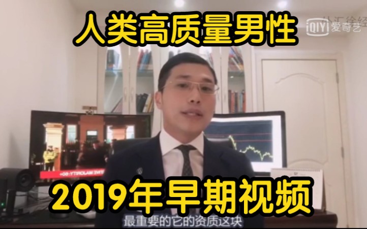 [图]人类高质量男性 徐 勤 根 「2019年早期视频」被我找到了！！介绍他曾经所在的公司