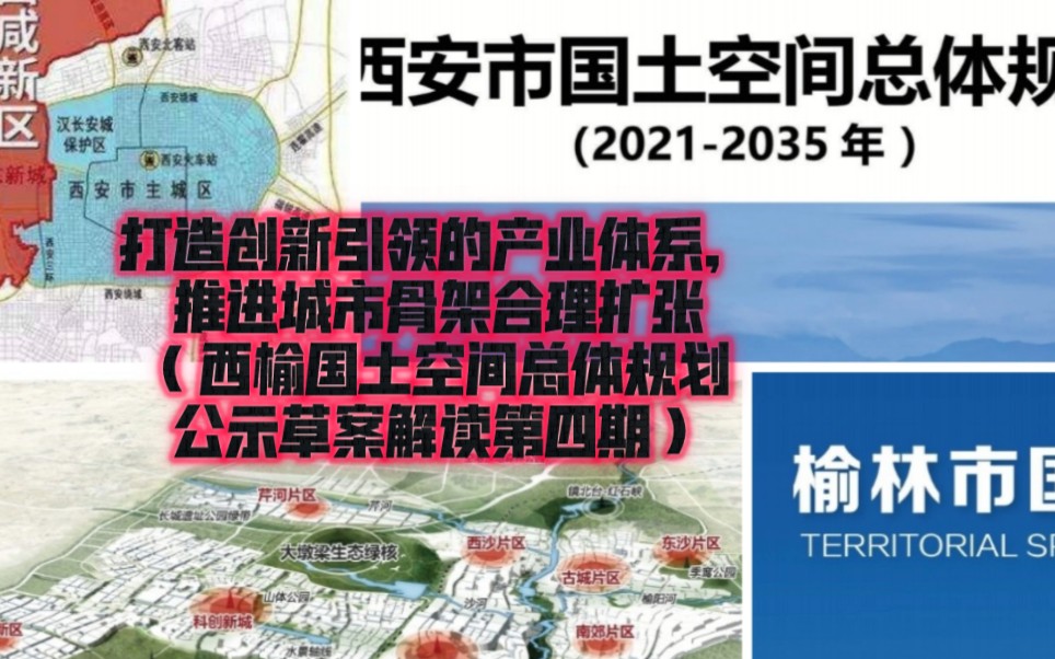 [图]打造创新引领的产业体系，推进城市骨架合理扩张（西榆国土空间总体规划公示草案解读第四期）