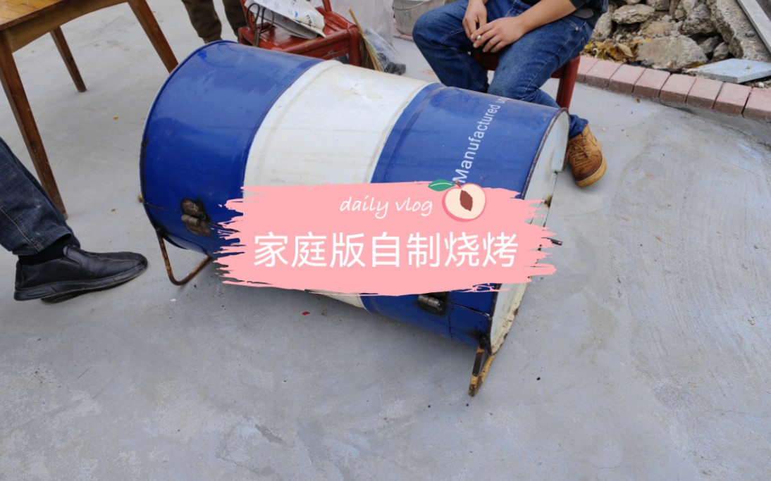 家庭版自制烧烤,烧烤桶也是自己做的哦