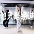 【Xs】走心演绎酷帅舞蹈  | h3R3 - 他只是经过 | 大芳Urban课堂丨Jacee编舞