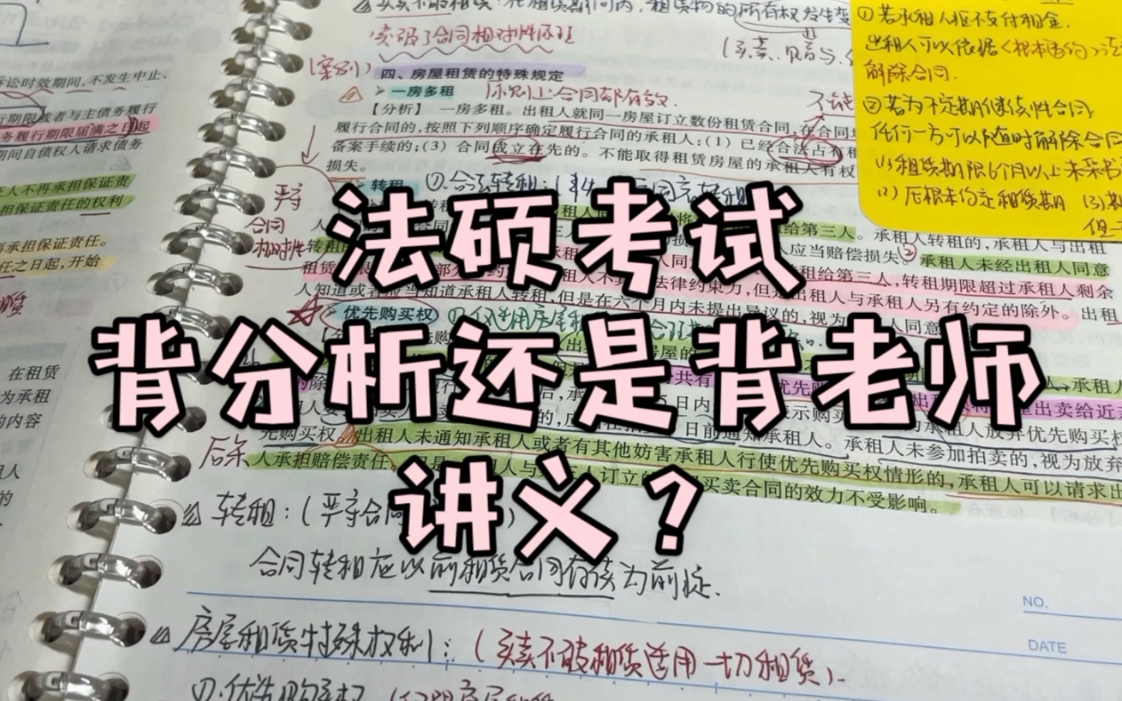 [图]【Ashore法硕】背考试分析还是背老师讲义？