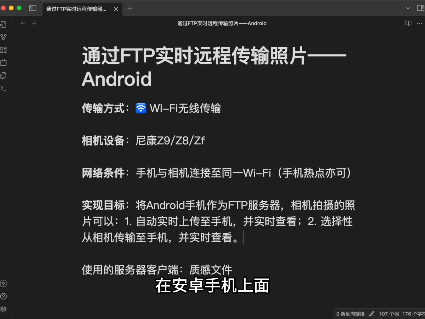 通过FTP实时远程传输相机照片和视频 Android安卓篇哔哩哔哩bilibili