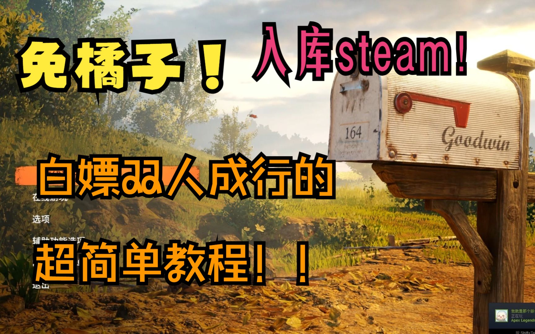 [图]从无到有，教你“白嫖””入库“双人成行【免橘子】用自己的steam就能启动游玩