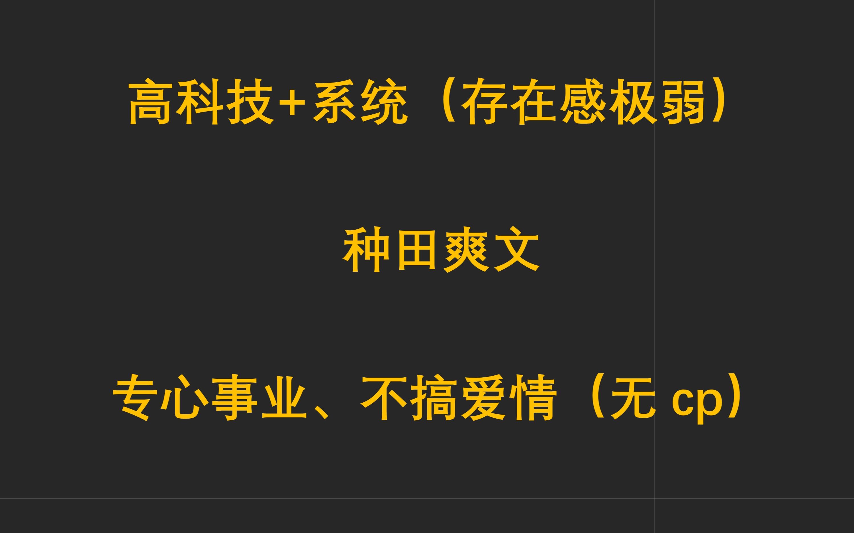 【推文】金手指大开的种田爽文,爽歪歪~《天空农场》哔哩哔哩bilibili