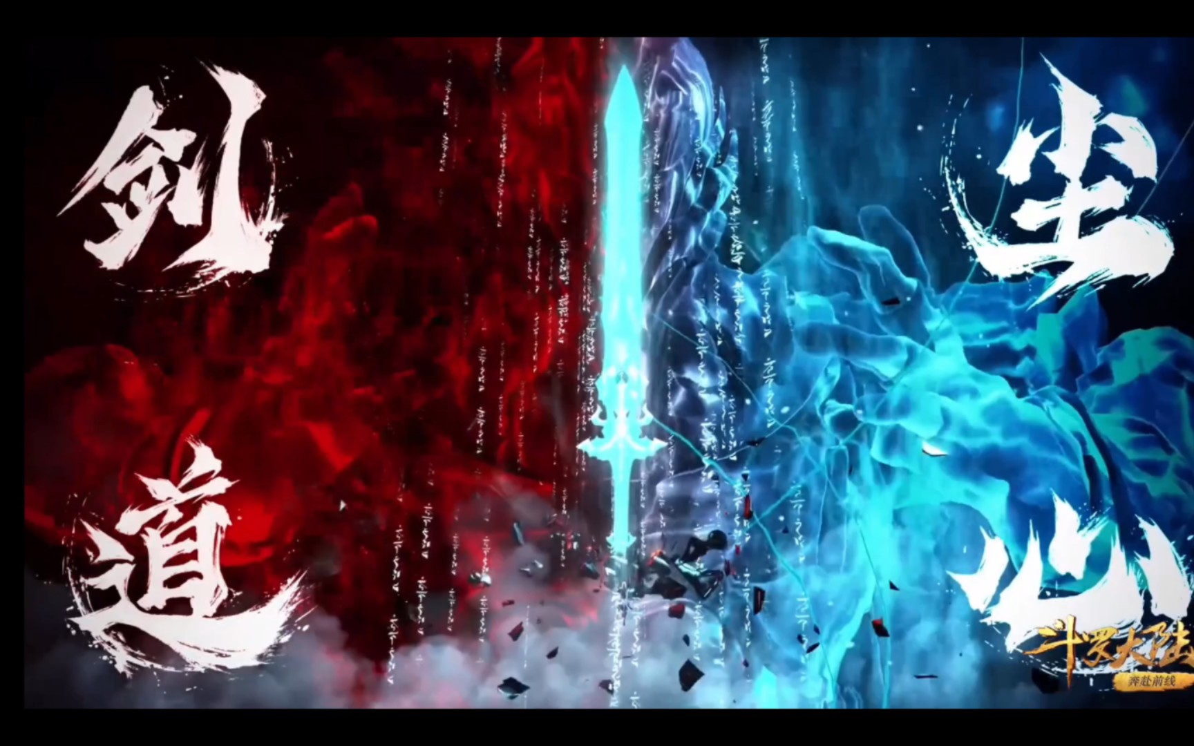 剑斗罗最强技能:剑道尘心!