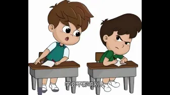 Download Video: 学会不影响别人