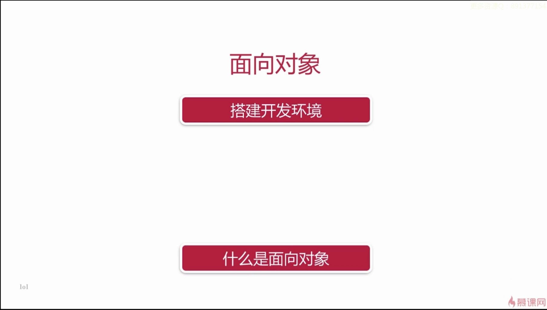 2.面向对象