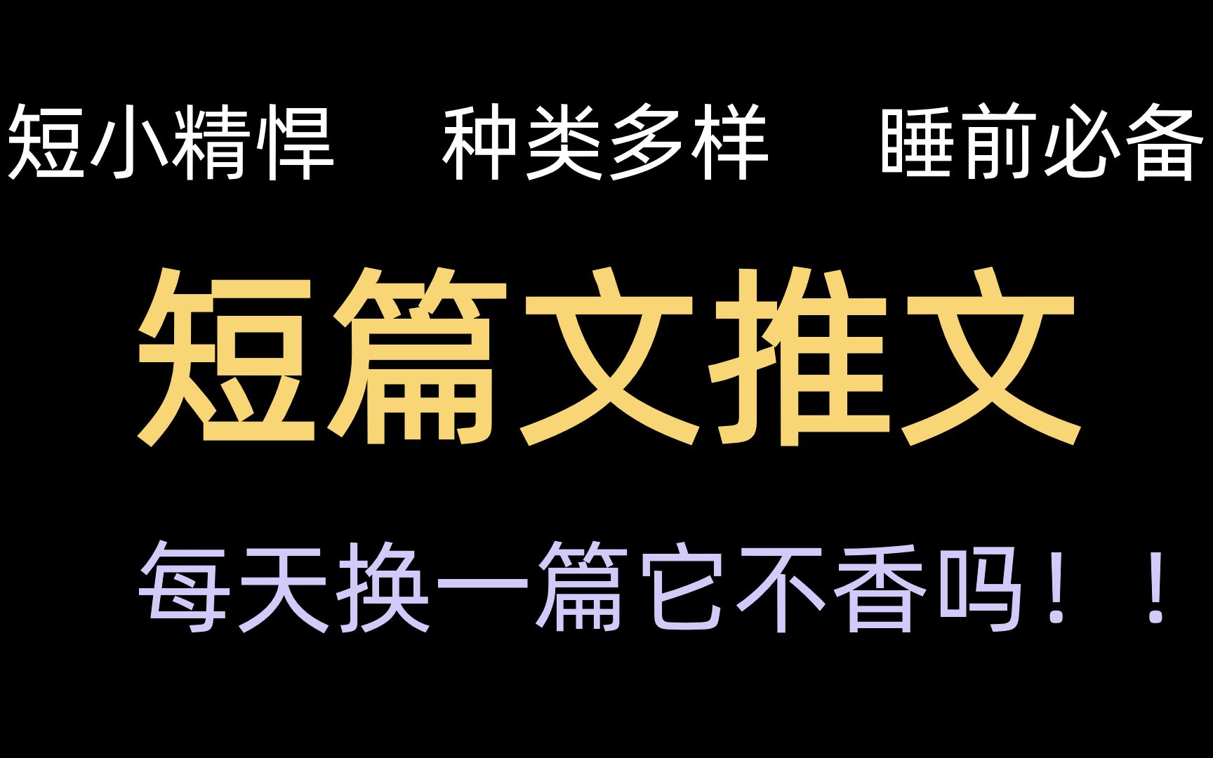 【原耽】浓缩都是精华!宝藏短篇文推文合集来啦!!哔哩哔哩bilibili