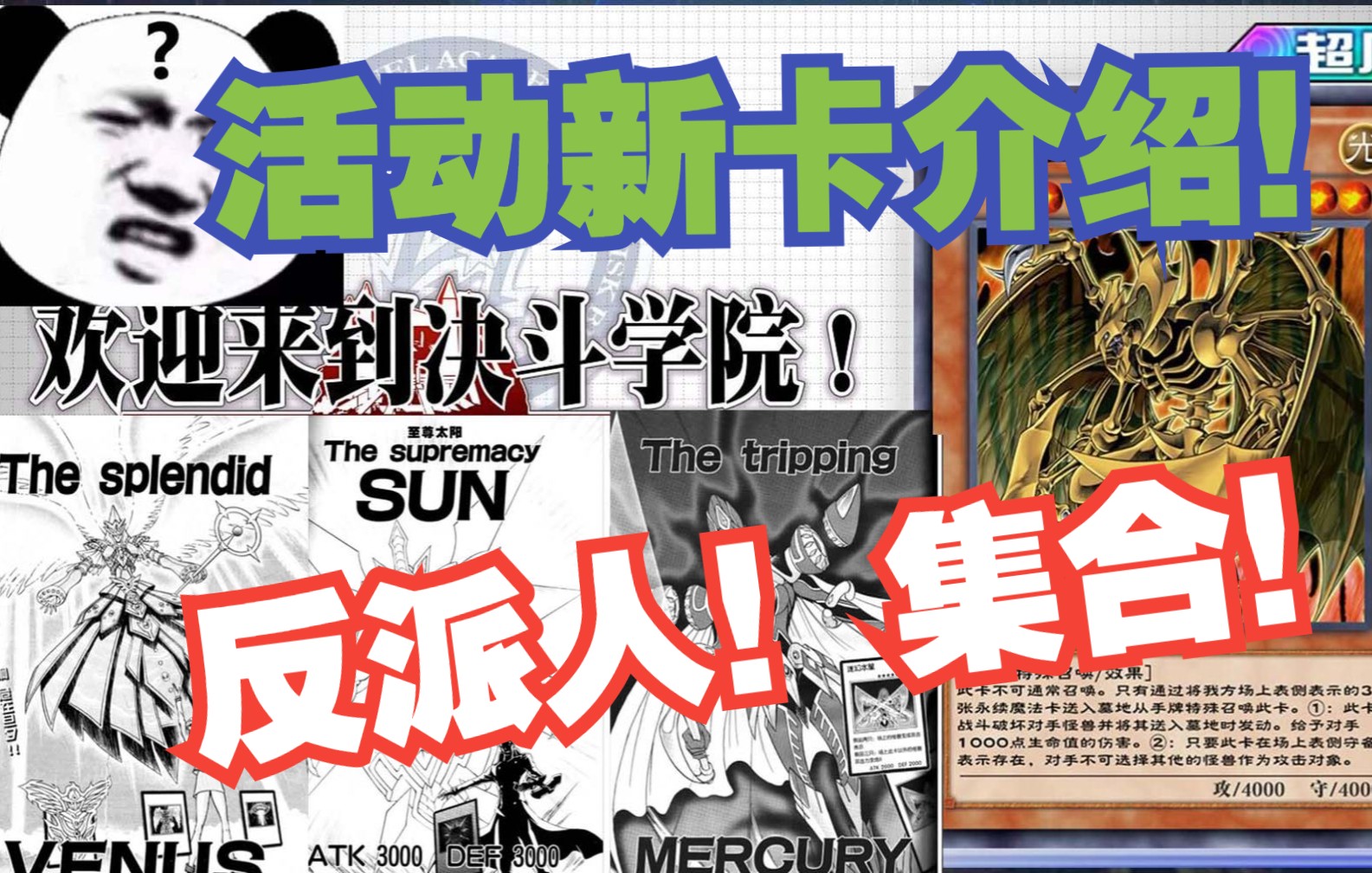 【决斗链接国服资讯】动画漫画BOSS卡登录!?新活动卡介绍之GX漫画出处小科普!哔哩哔哩bilibili游戏王